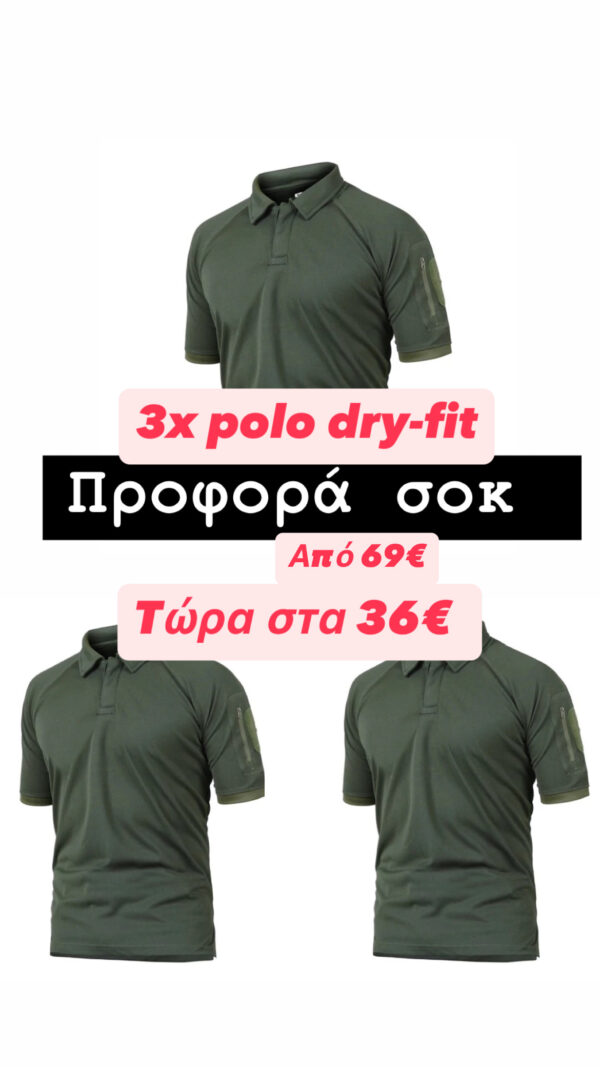 SUPER ΠΡΟΣΦΟΡΑ-3Χ POLO DRYFIT