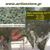 ΔΙΧΤΥ ΣΚΙΑΣΗΣ MIL-TEC 3M X 1,40M  WOODLAND