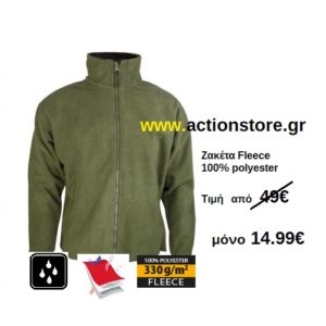 ΖΑΚΕΤΑ FLEECE ΧΑΚΙ