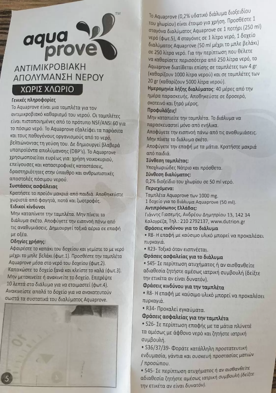 Aquaprove Σταγόνες Διοξείδιου του Χλωρίου (Με ταμπλέτα Dutrion 1 gr)